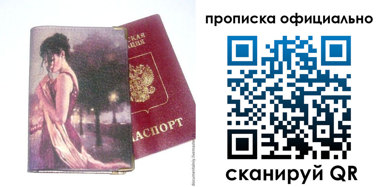 прописка штамп в Свободном