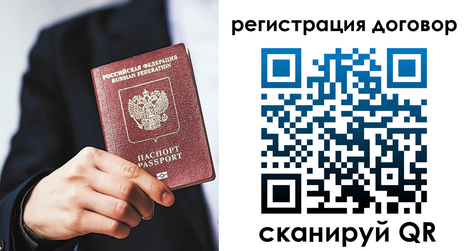 временная регистрация купить в Свободном