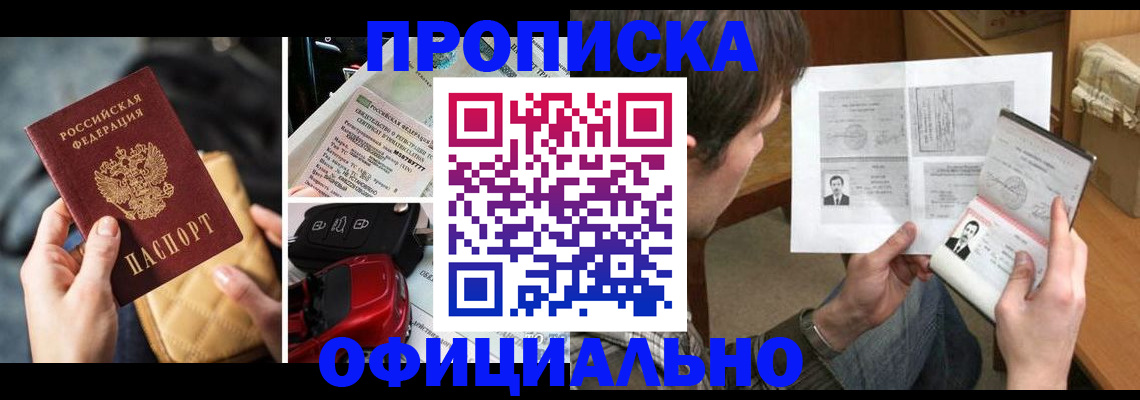 временная регистрация в Свободном