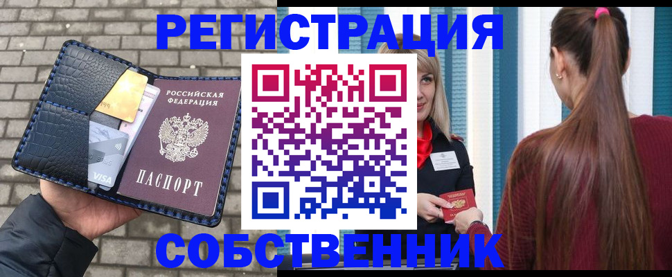 временная прописка в Свободном