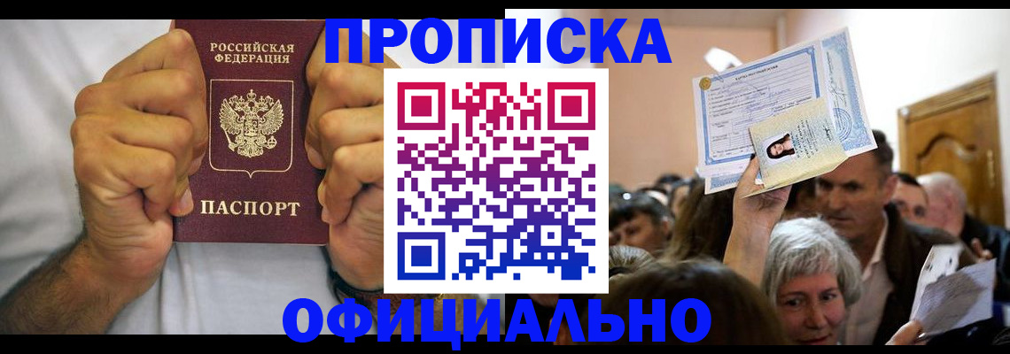 пропишу в квартире в Свободном