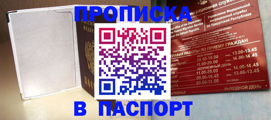 прописка в Свободном