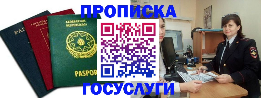 прописка штамп в Свободном