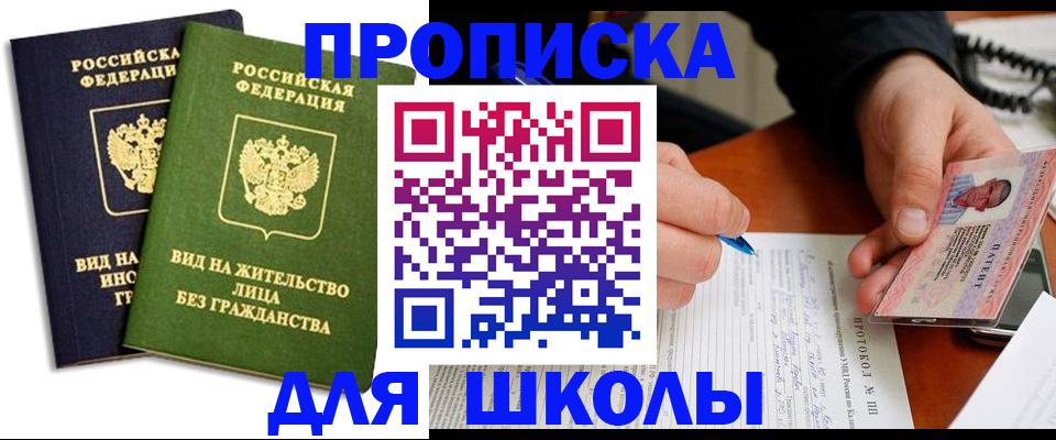 временная регистрация надежно в Свободном