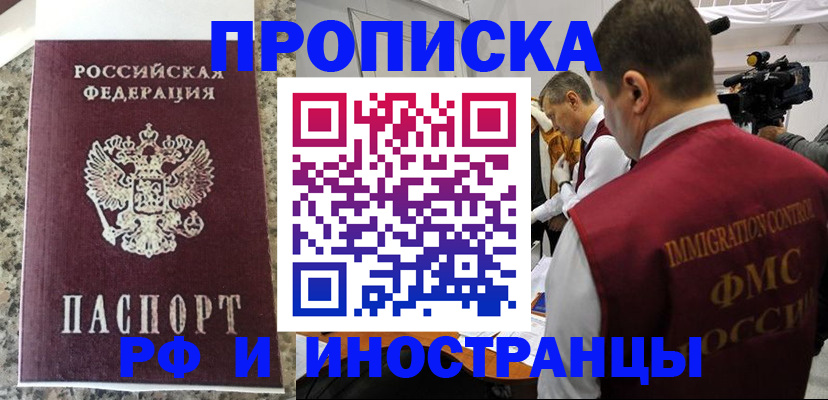 прописка гарантия в Свободном