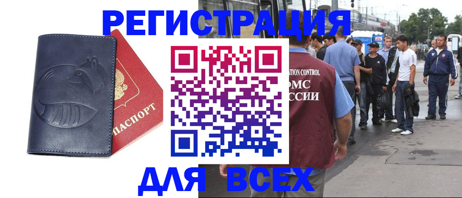 прописка для школы в Свободном