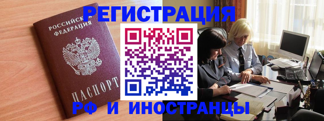 временная регистрация надежно в Свободном