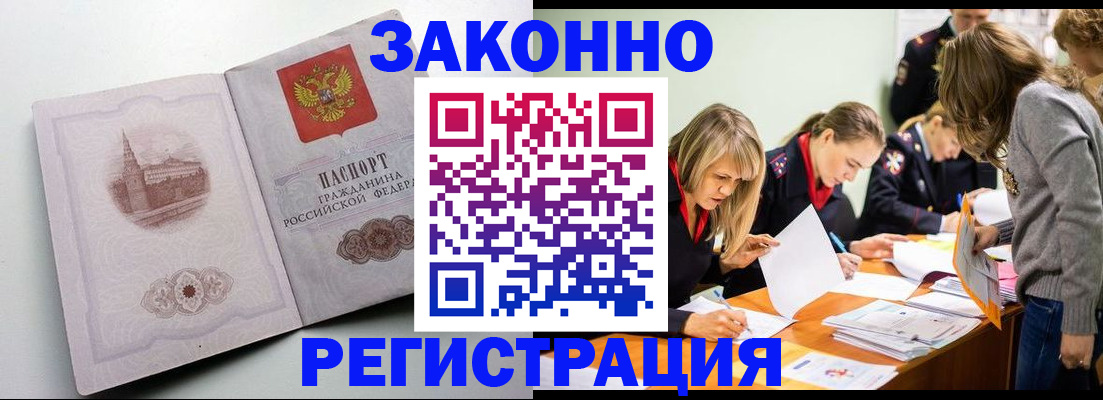 прописка для школы в Свободном