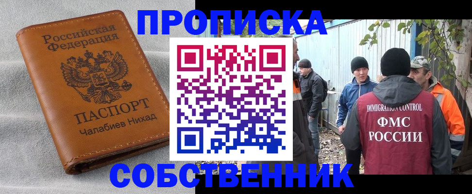 временная регистрация в Свободном
